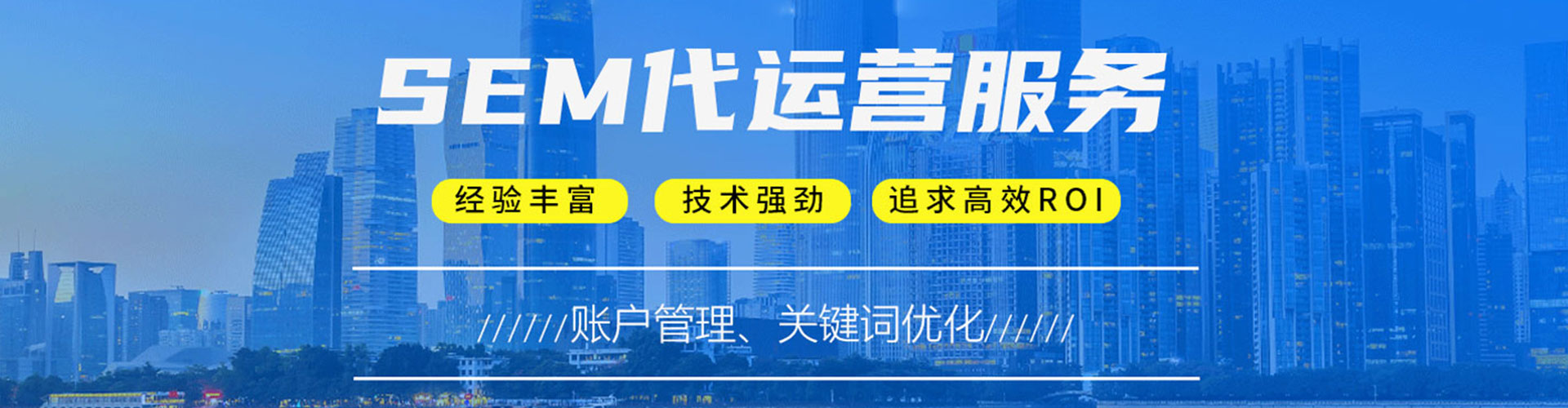 淮安sem竞价员